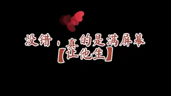 Download Video: 羊仔生的那集，真的满屏幕全是“让他生”