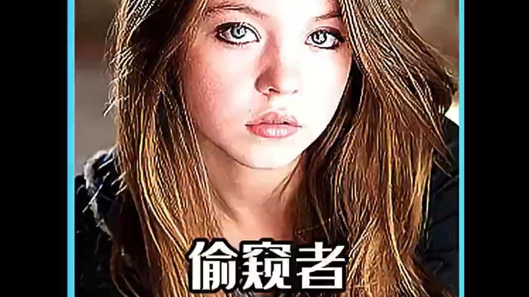 《偷窥者》悉尼妹挑战极限,为艺术大胆献身哔哩哔哩bilibili