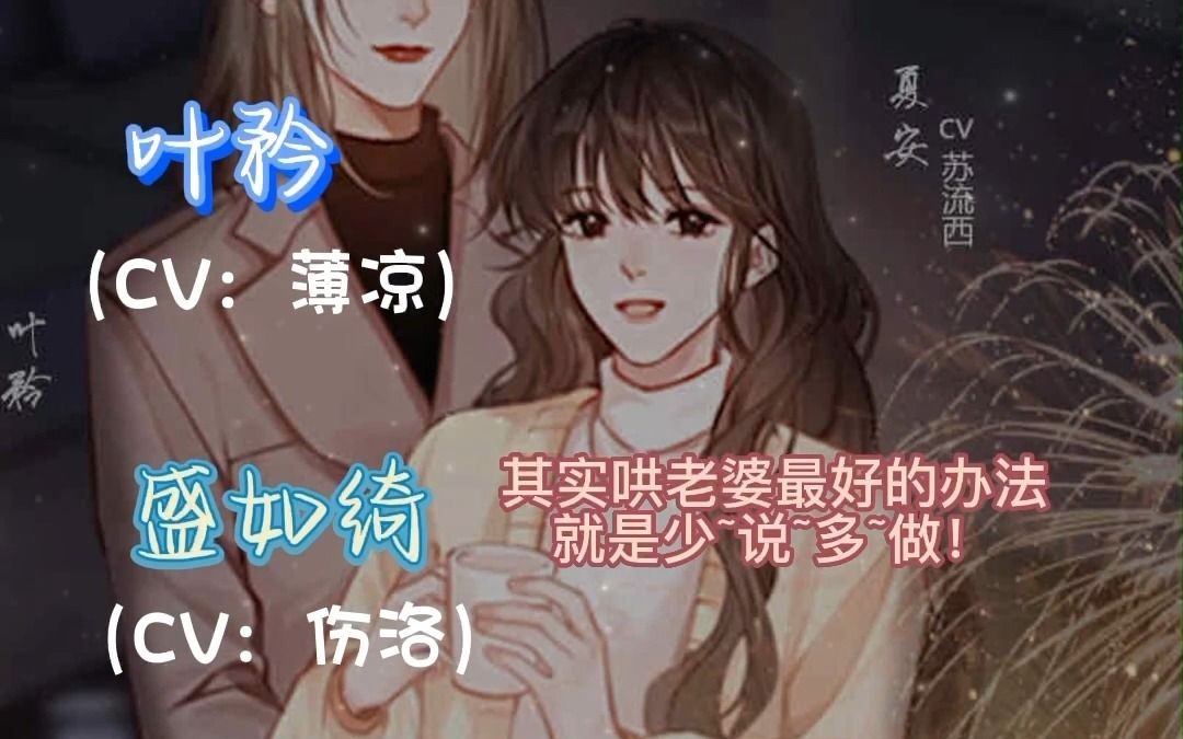 哄老婆就是要少说多做!【和她先婚后爱了】第二季哔哩哔哩bilibili