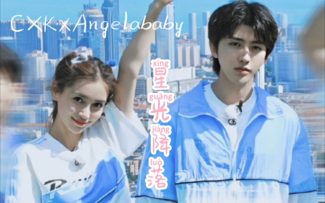 [图]【蔡徐坤×Angelababy】你是我的念念不忘