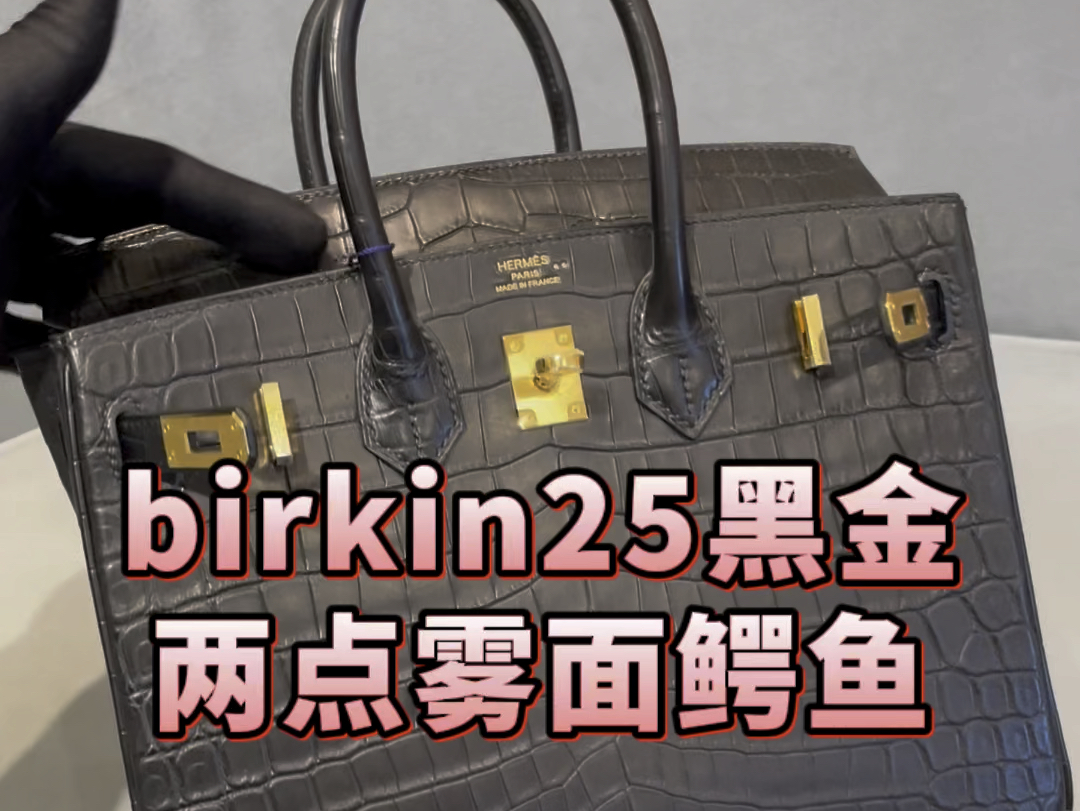 爱马仕开箱birkin25 黑金两点雾面哔哩哔哩bilibili