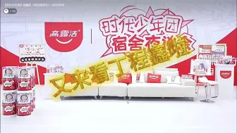 Download Video: 【时代少年团-丁程鑫】来看高露洁直播啦