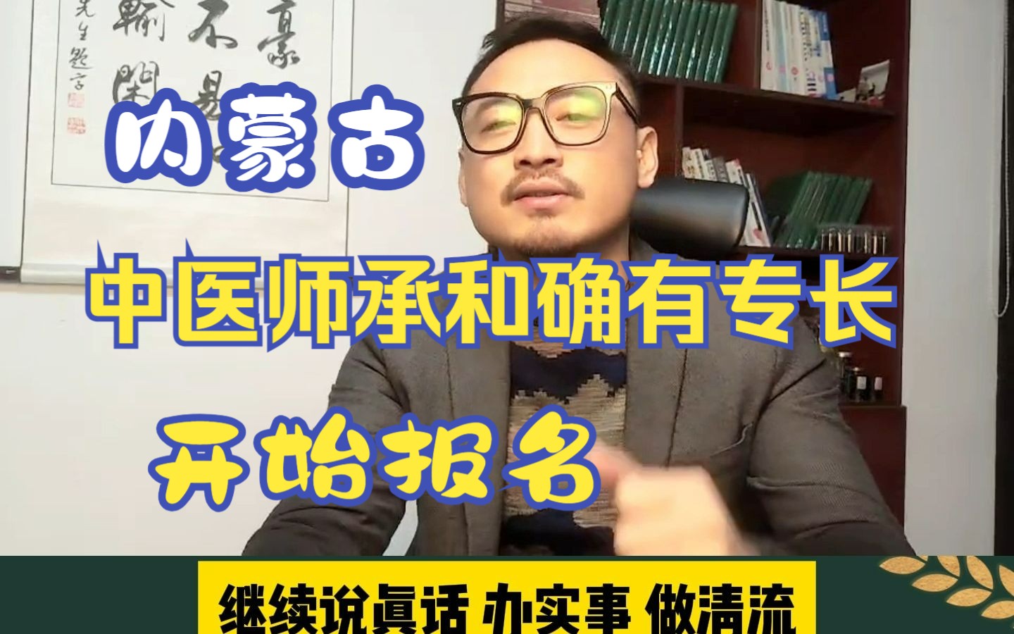 内蒙古鄂尔多斯市中医师承和确有专长报名通知哔哩哔哩bilibili