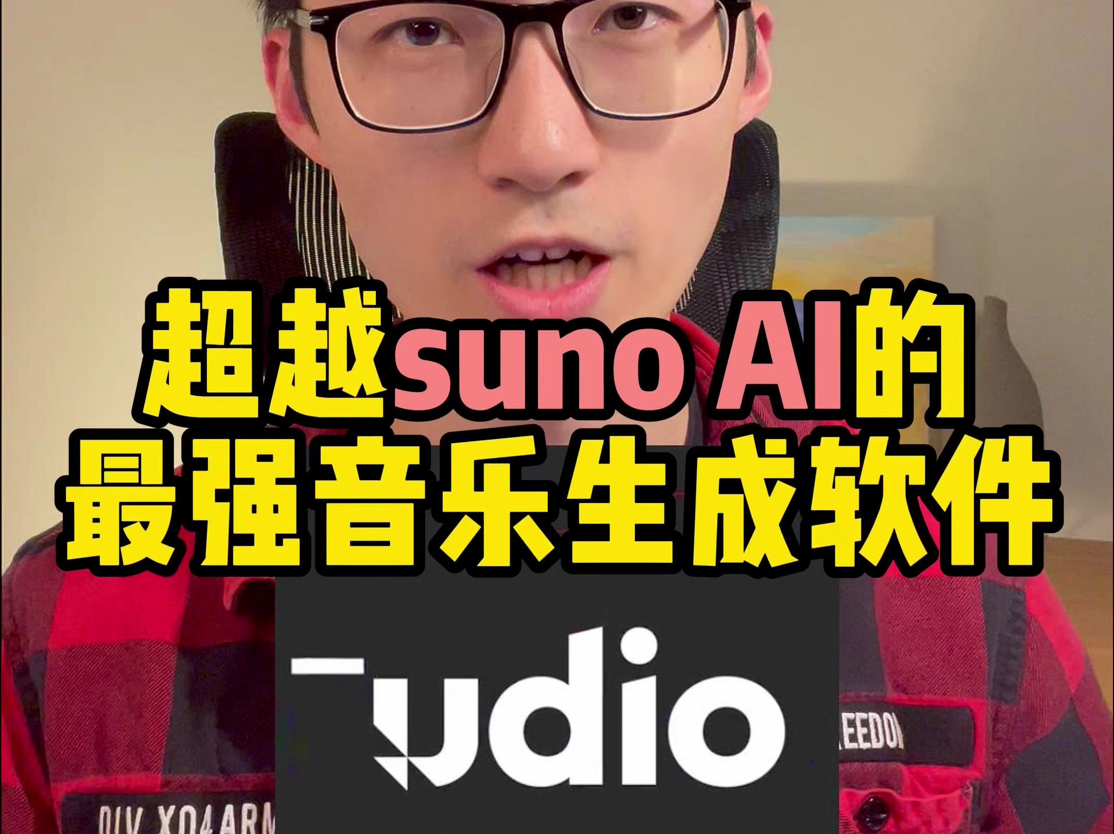 超越suno AI的最强音乐生成软件哔哩哔哩bilibili