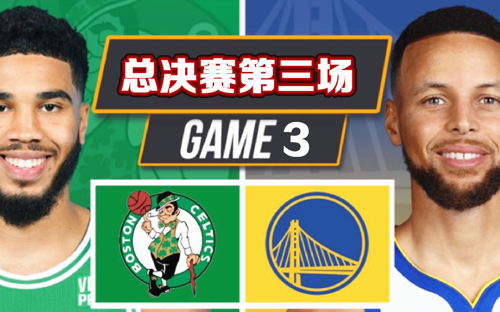 【布鲁】NBA总决赛:勇士vs凯尔特人 第三场!2K神预测!追梦的特权??哔哩哔哩bilibili