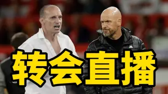 Video herunterladen: 转会追踪：弗格森选定下一任曼联主帅！拜仁准备1亿签下维尔茨