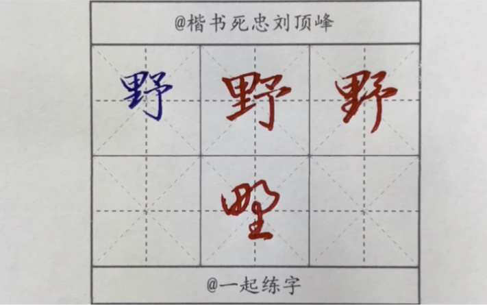 野——昆池碣石钜野洞庭“楷行草繁简千字文”哔哩哔哩bilibili