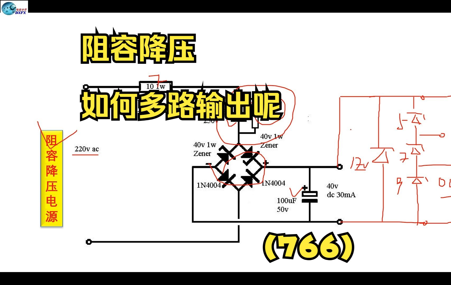 阻容降压如何多路输出呢