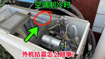 Télécharger la video: 空调开制冷吹出的是热风怎么回事？其实原因很简单，接接线就搞定