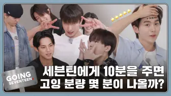 [GOING SEVENTEEN] EP.119 GOING PRODUCTION