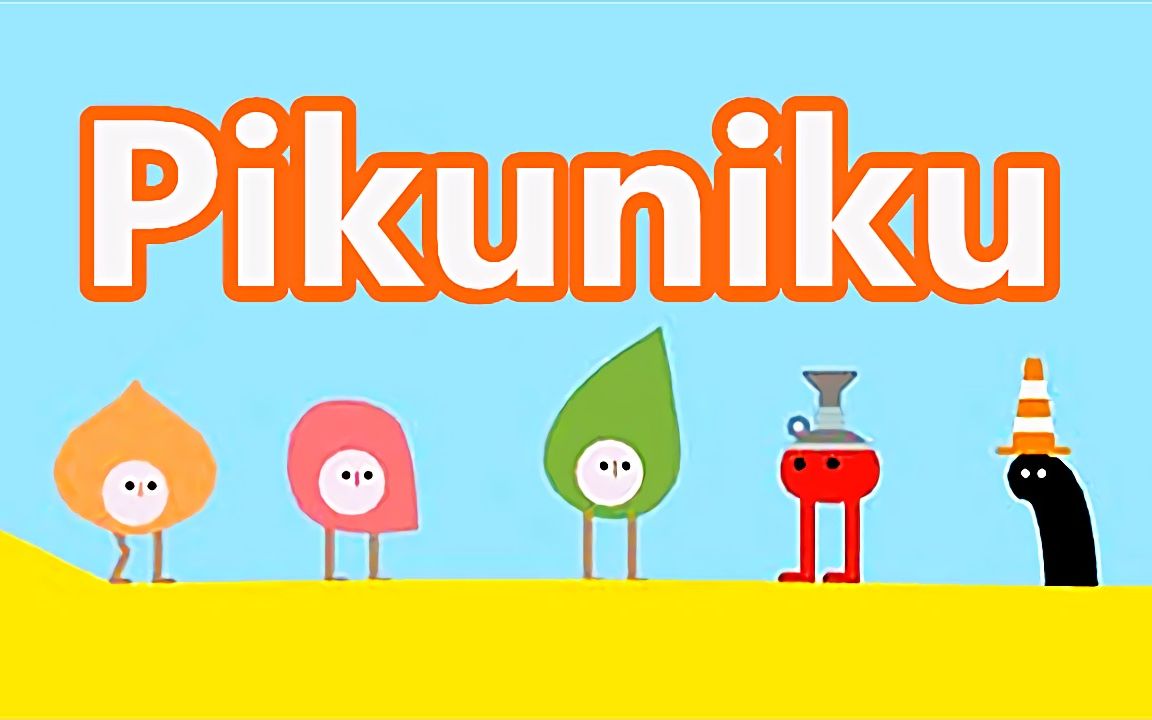 [五花喔]-pikuniku-野餐大冒险-4-奇妙蠢萌解谜冒险探索游戏