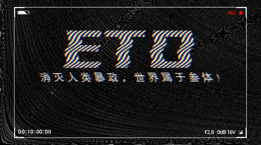 消灭人类暴政,世界属于三体!日月星河