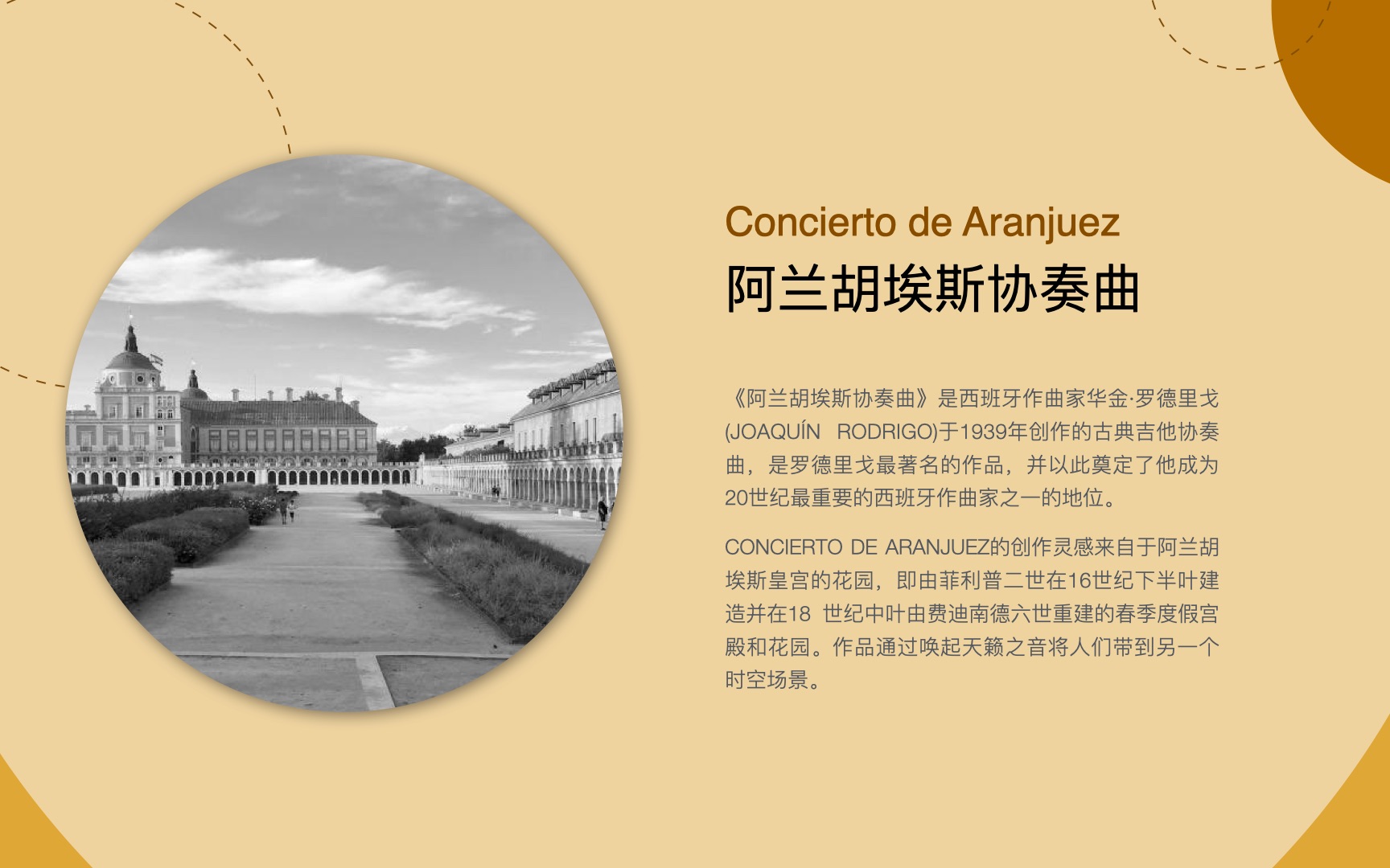 [图]【名曲析品】华金·罗德里戈：阿兰胡埃斯协奏曲（Joaquín Rodrigo: Concierto de Aranjuez）