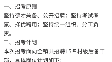 2023年芜湖无为市牛埠镇选拔村级后备干部15人公告(一)报名时间:2023年9月6日至2023年9月14日(二)报名:现场报名(三)地点:牛埠镇组织室....