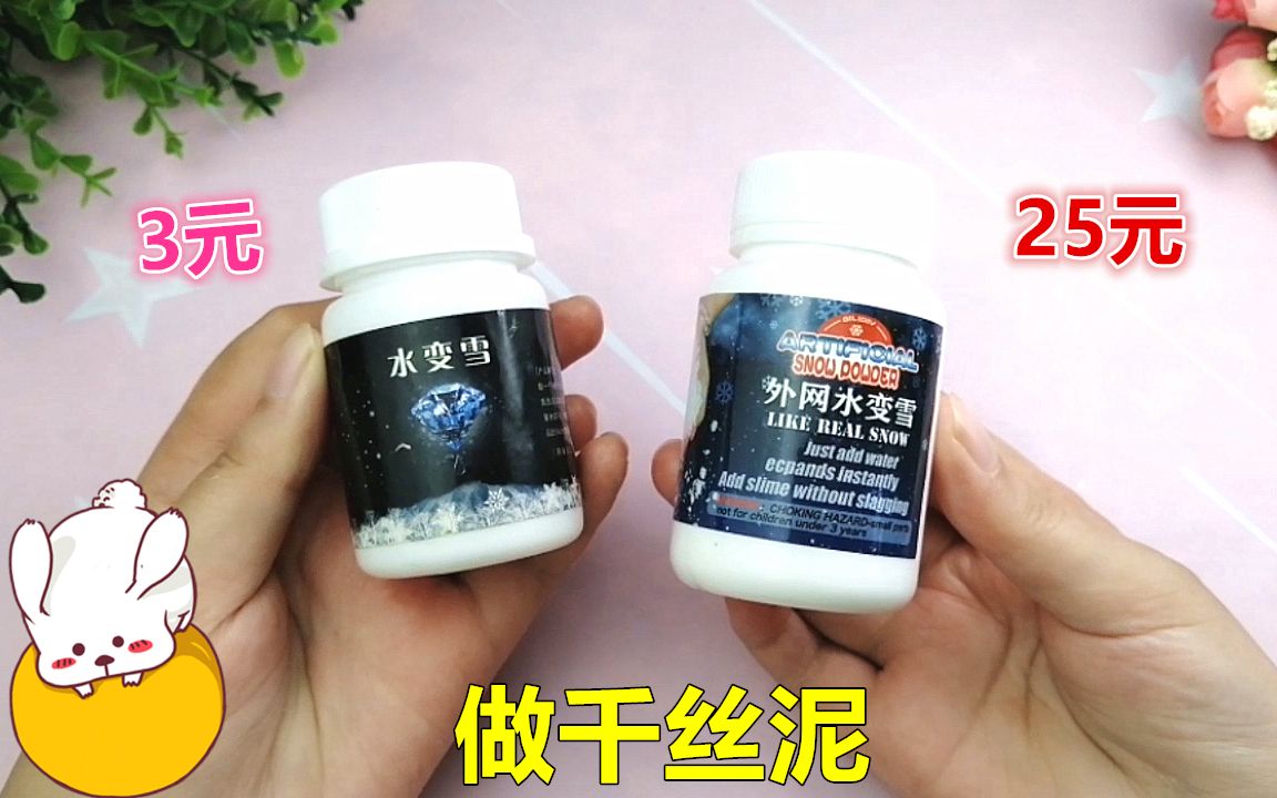 [图]外网水变雪做千丝泥是什么体验？价格贵了六七倍，成品太惊艳了！