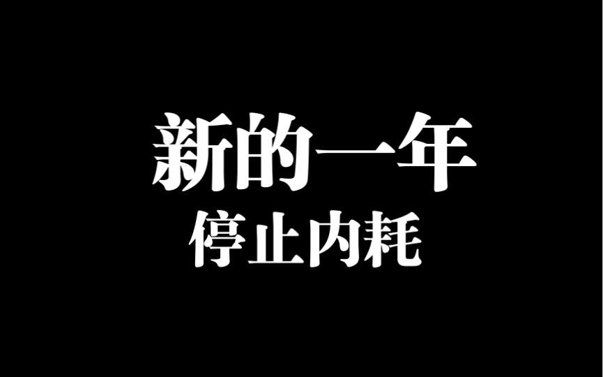 [图]【日常】2022你最难忘的是什么？