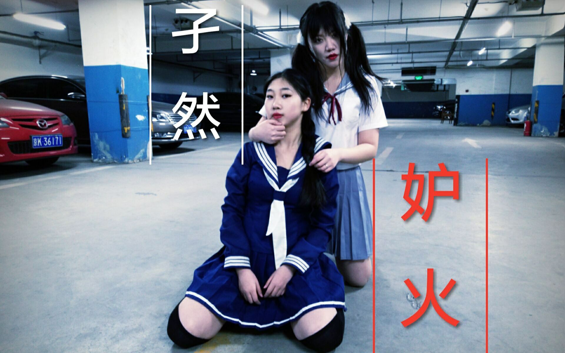 被囚禁的少女【小龙人&熙堀血丝】哔哩哔哩bilibili