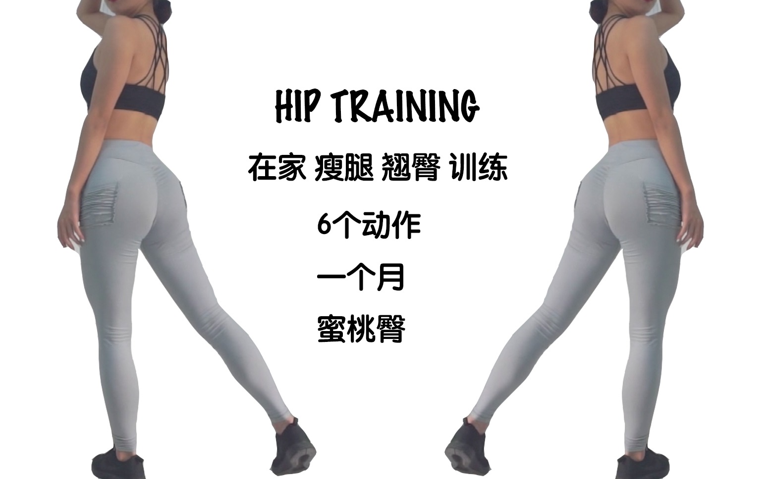 【宋宋】5分钟6个超有用的臀腿塑形训练,瘦腿训练,在家就能练就蜜桃臀