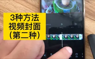 自媒体新手小白需学会的入门知识，短视频制作封面的第二种方法，都是干货，不走弯路