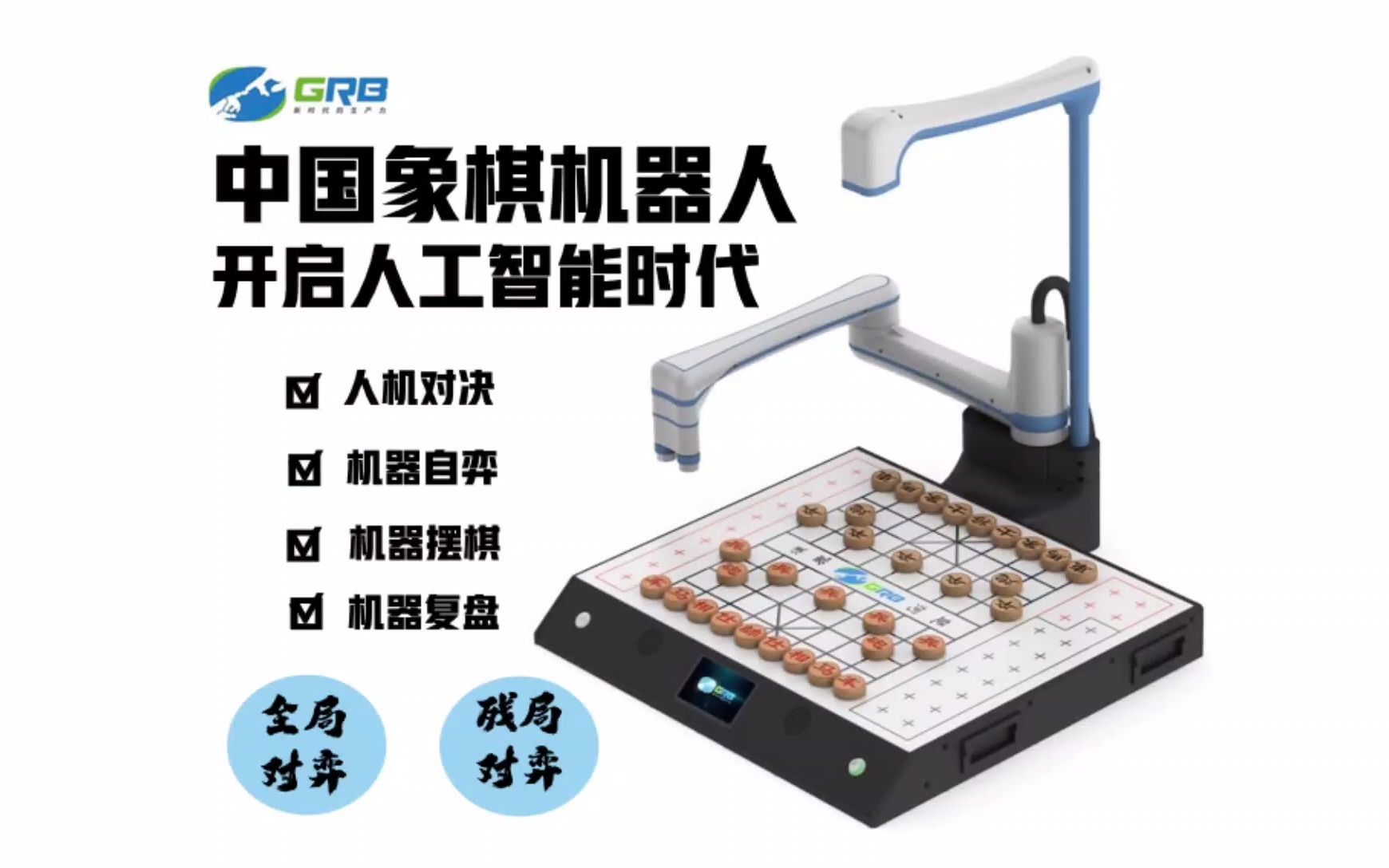 金萝卜中国象棋机器人
