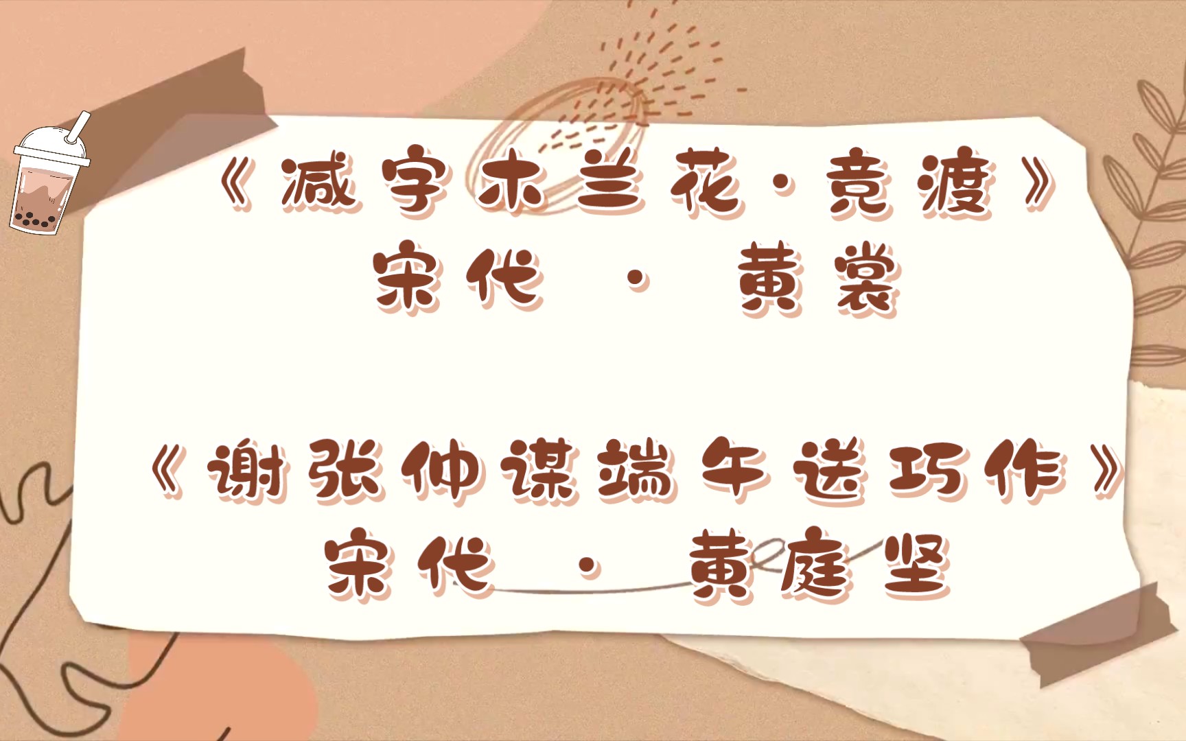 活动  《减字木兰花·竞渡》宋代 · 黄裳 《谢张仲谋端午送巧作》