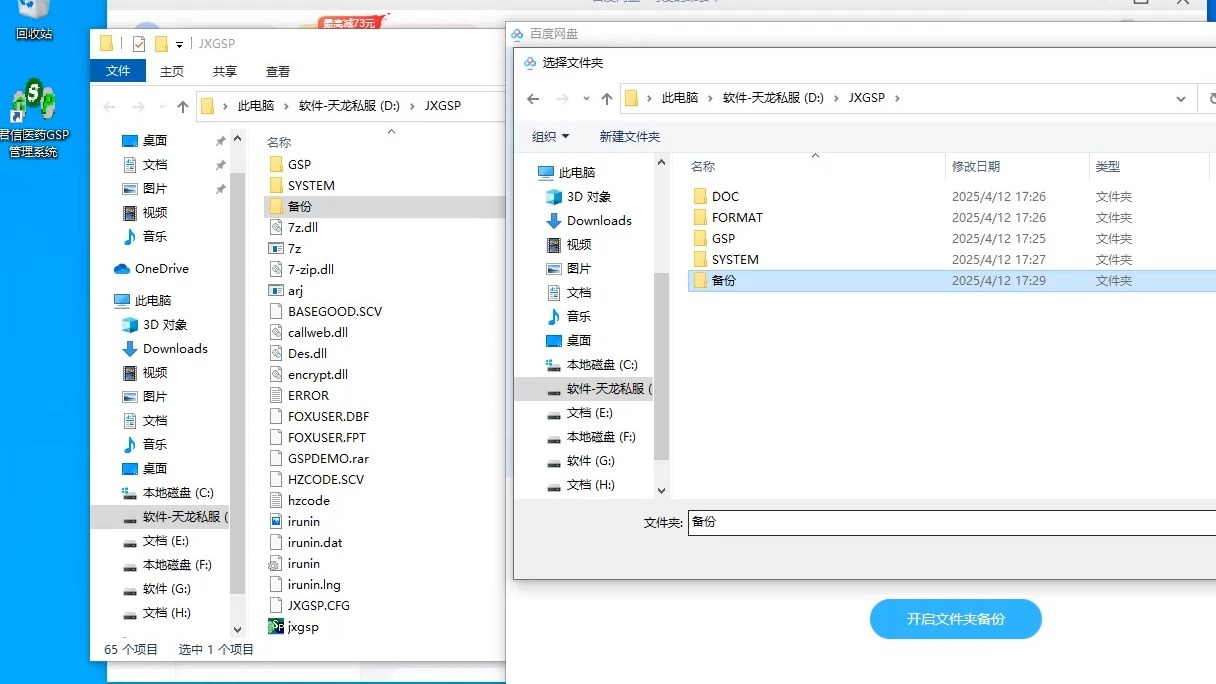 第五节-自动将备份文件上传到百度网盘