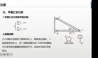 Download Video: 平面汇交力系练习题讲解
