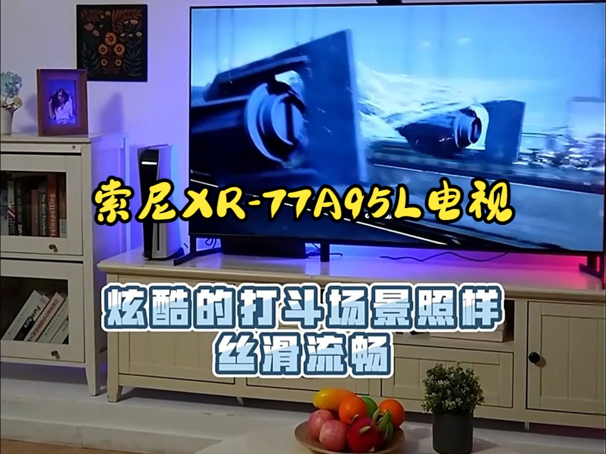 索尼xr-77a95l电视,打造居家观影新高度!