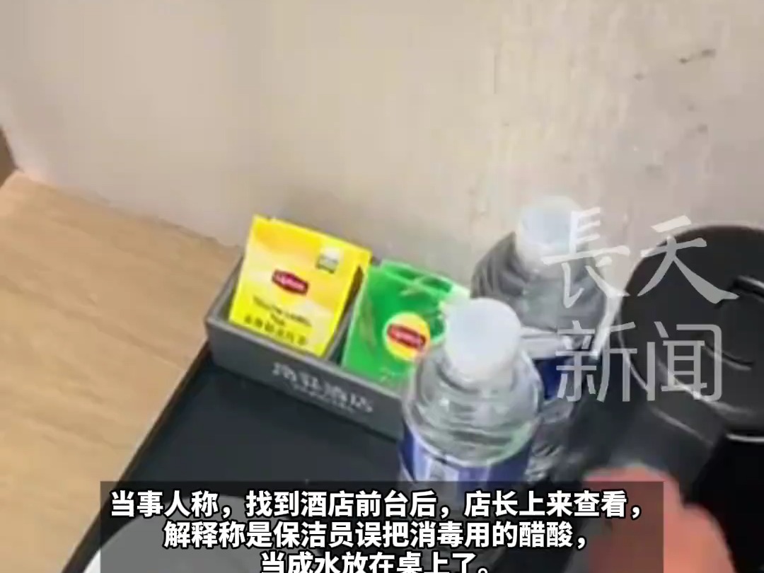 男子使用酒店矿泉水漱口 喝到腐蚀性液体,酸味浓 还有腐蚀性:“整个嘴都麻木了”,哔哩哔哩bilibili