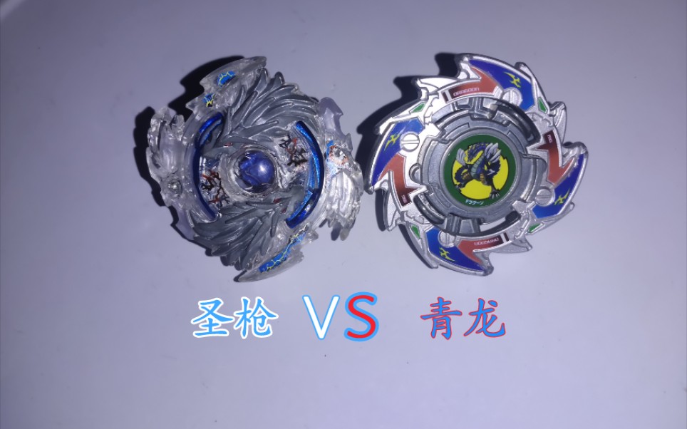 爆旋陀螺 双龙对战 l2.n.sp vs 青龙v.10.sp 请感受这加速