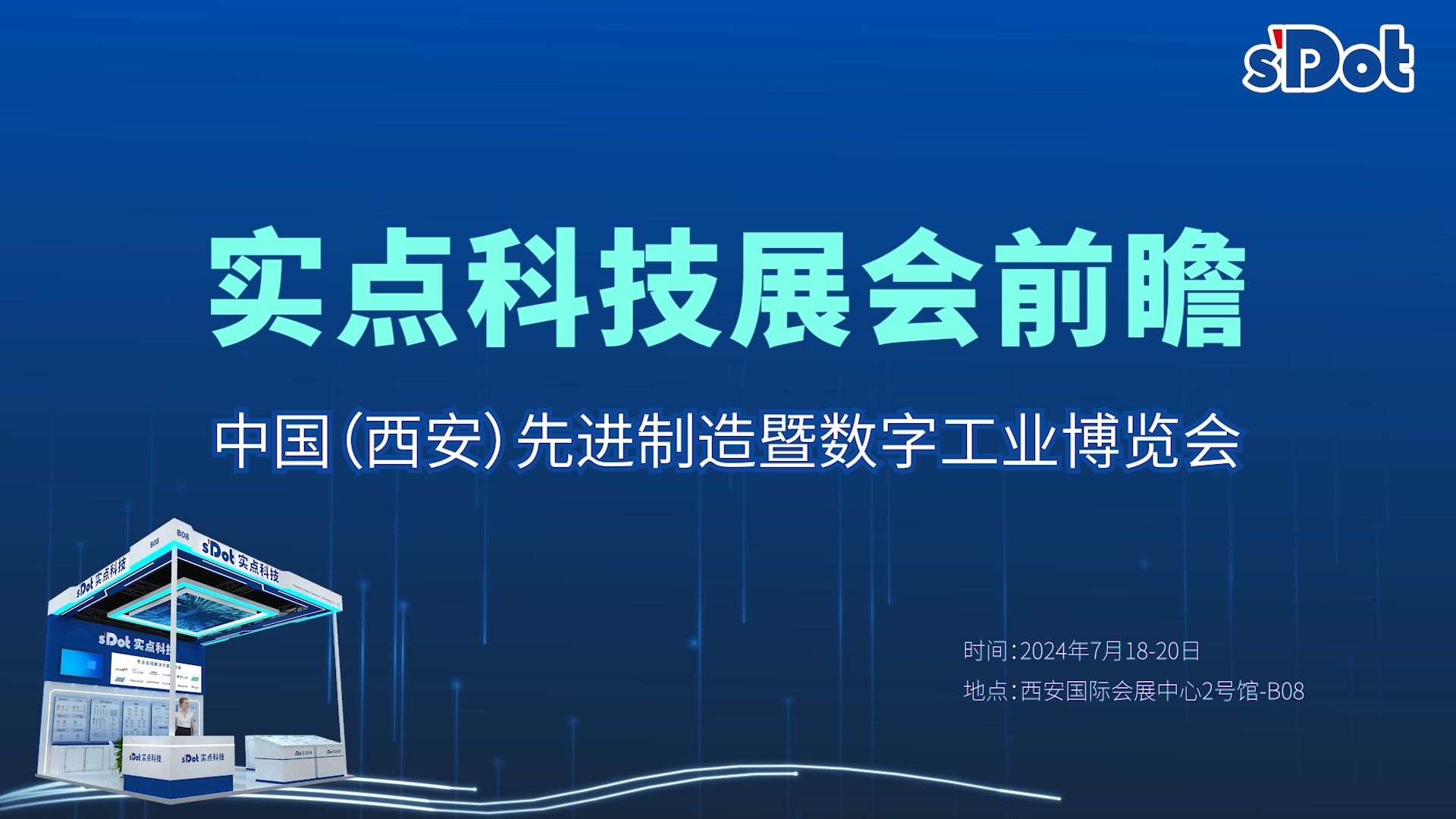 实点科技展会前瞻中国(西安)先进制造暨数字工业博览会哔哩哔哩bilibili