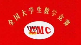 全国大学生数学竞赛非数学类微分部分3