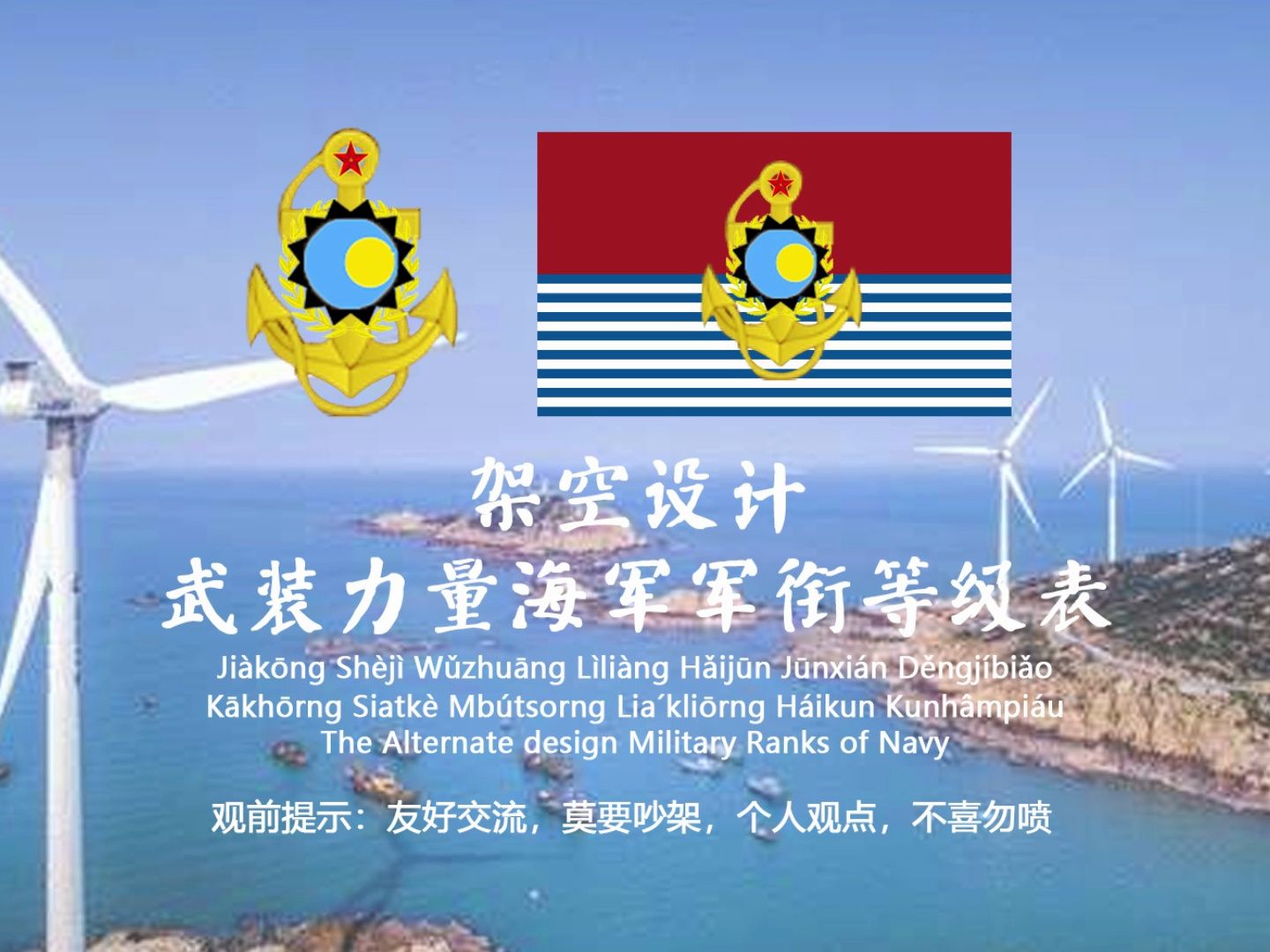 【架空军衔设计】海军军衔等级表(2024-01-13版本)