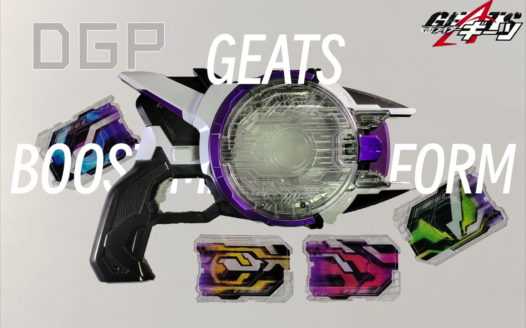 最具科技感/假面骑士dx激光升华器套装[测评]