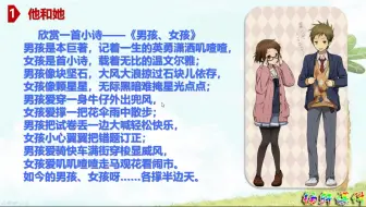 【杨老师的欢乐课堂】七年级道德与法治下 第一单元 第二课 第一框 男生女生