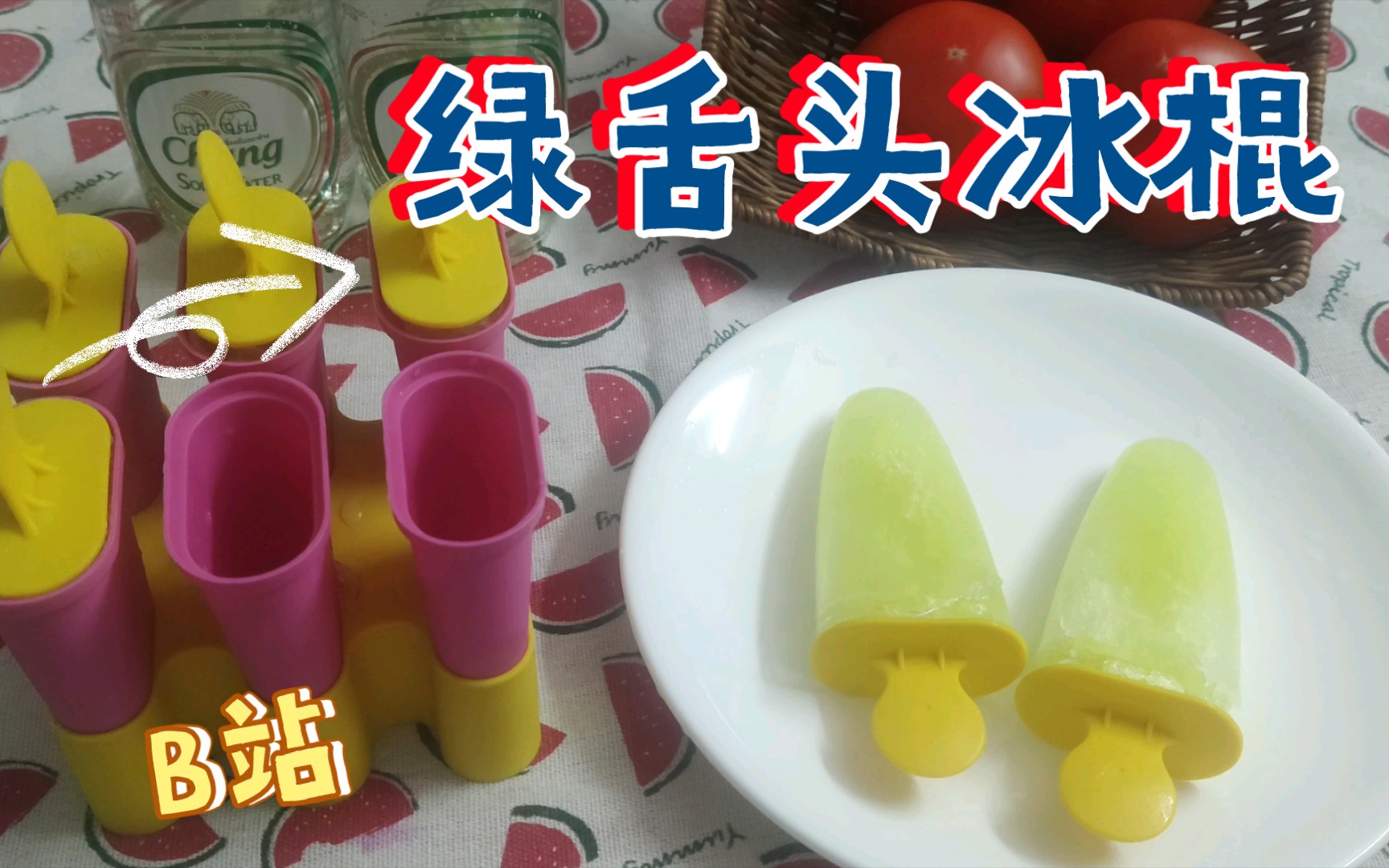绿舌头冰棍,简单又易做