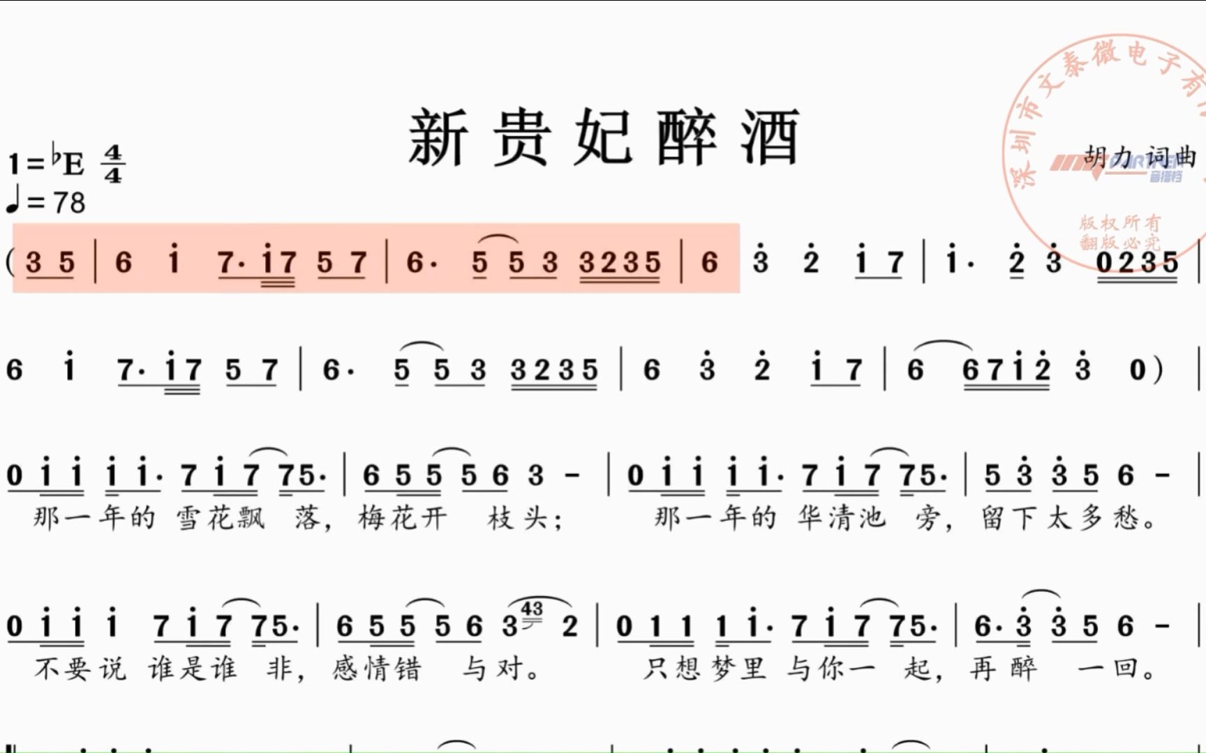 [图]李玉刚经典歌曲《新贵妃醉酒》，电吹管演奏动态简谱