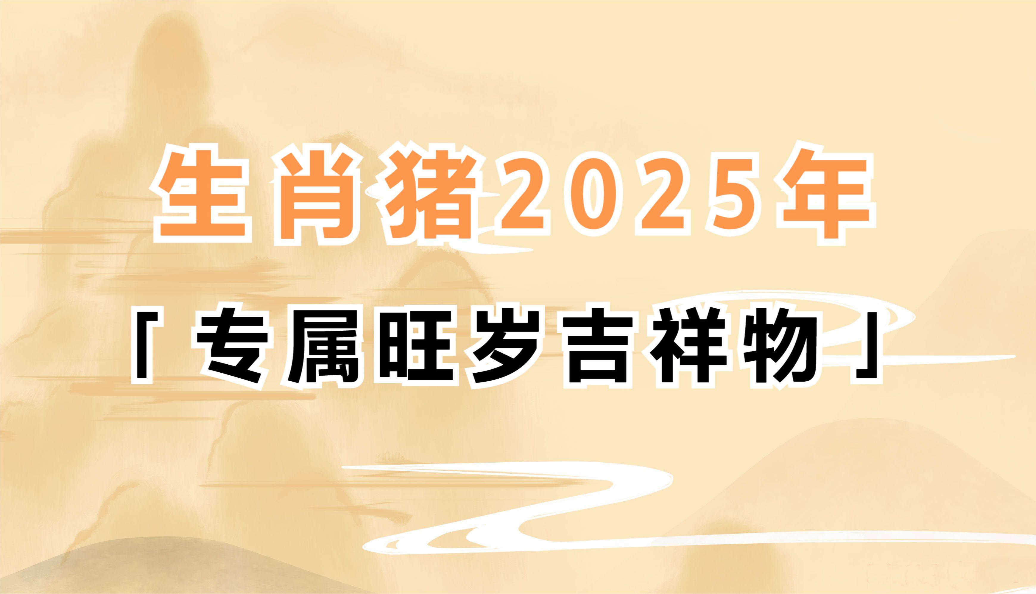 新年运势生肖猪男猪女(属猪男属猪女的婚姻怎么样)