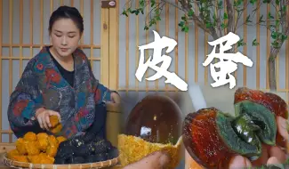 Download Video: 鸡蛋鸭蛋变皮蛋，颜色就像开盲盒，黑的黄的花的都有！【滇西小哥】