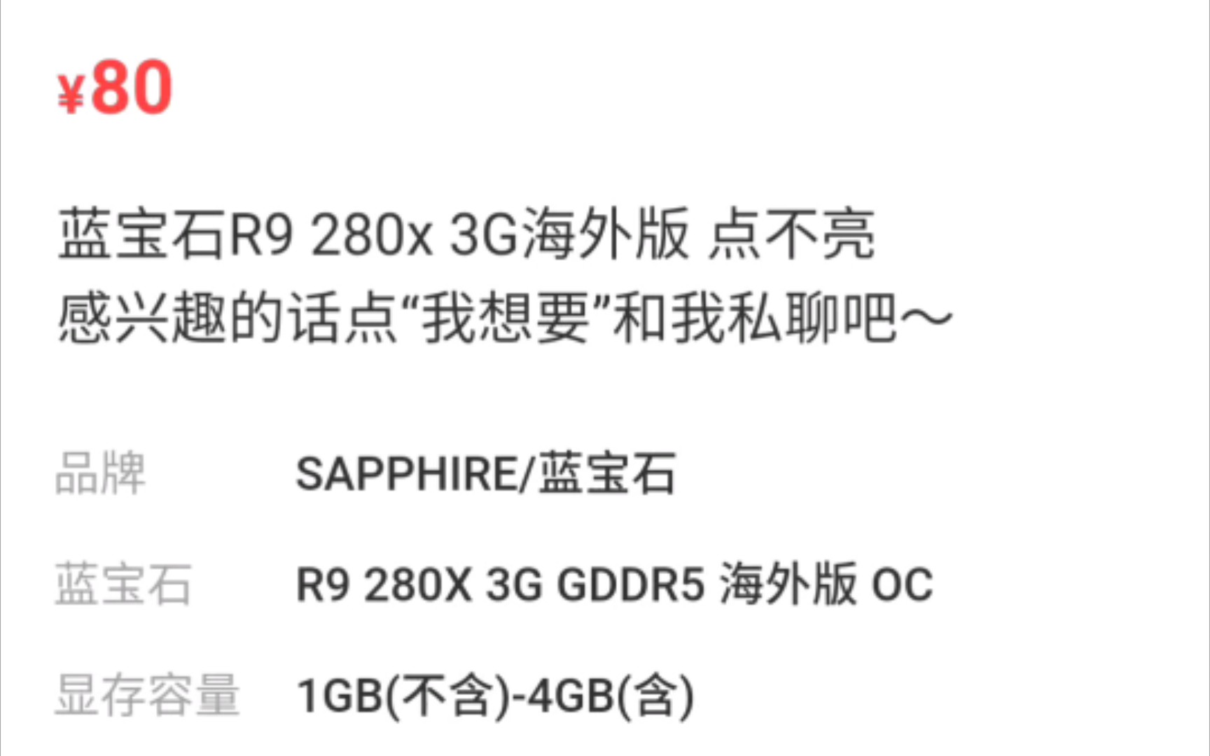 [图]80块的280x就问你要不要吧