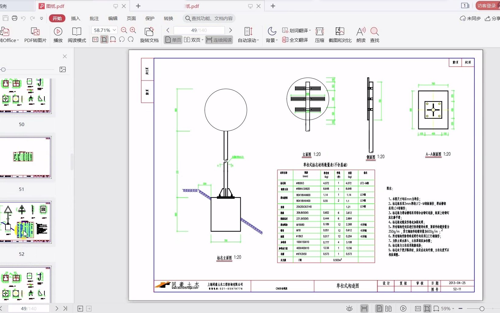 【操作视频】《公路工程设计BIM系统V1.6》交安设计子系统(9一键出图)哔哩哔哩bilibili