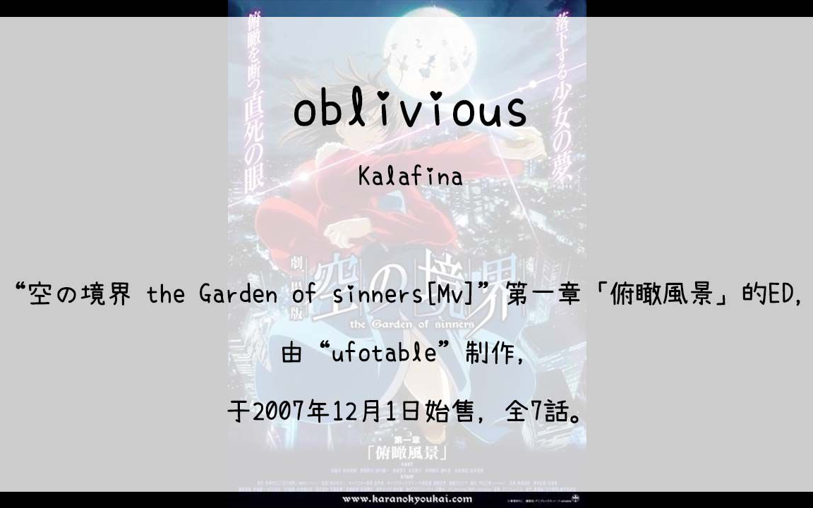 the garden of sinners[mv](第一章「俯瞰風景」en)--oblivious