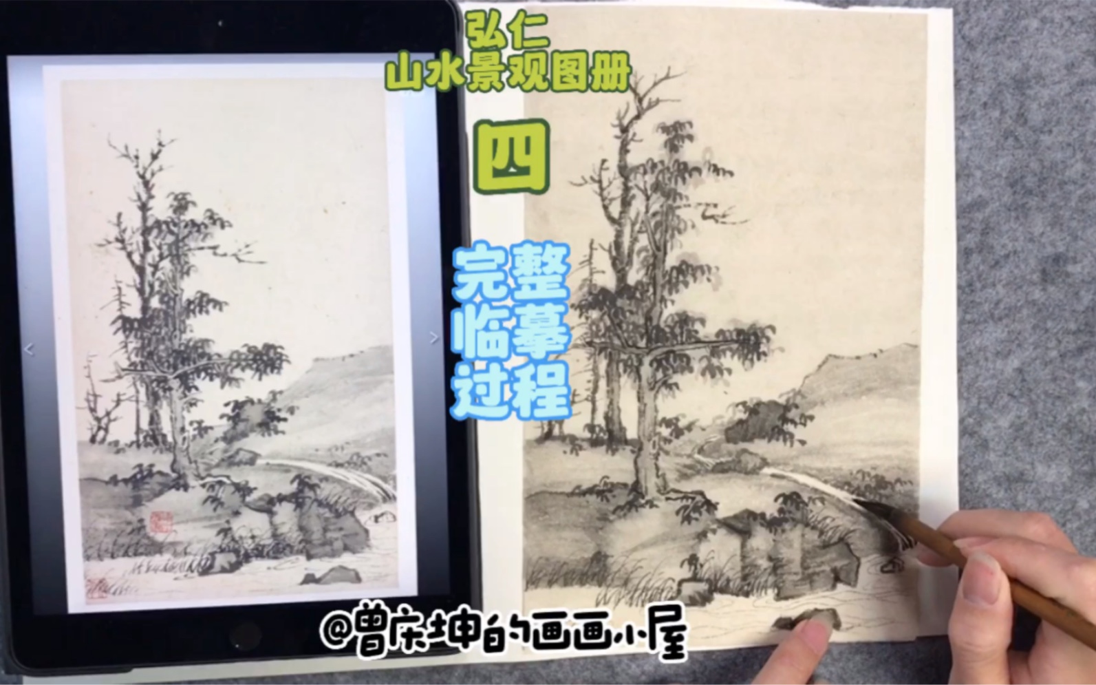 弘仁山水景观图册临摹示范4,国画入门教学,国画,山水画,古画临摹,新手哔哩哔哩bilibili