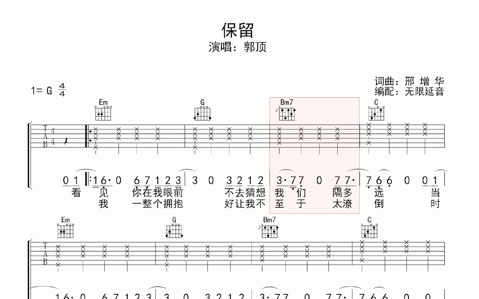 保留,吉他谱,动态吉他谱,吉他弹唱谱,无限延音吉他哔哩哔哩bilibili