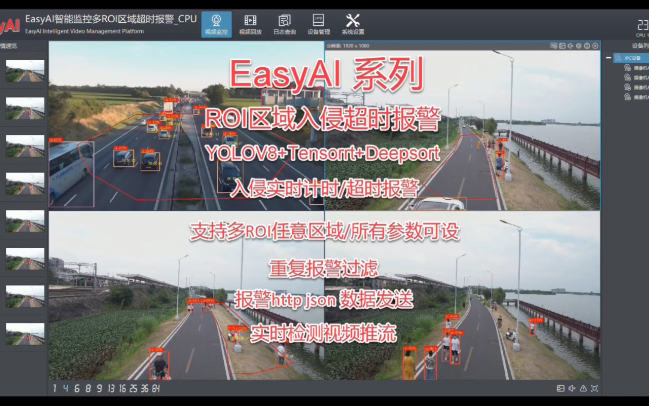 EasyAI系列之多ROI区域入侵超时报警,重复报警过滤,报警http json发送,实时推流,报警录像,yolov8/tensorrt/deepsort哔哩哔哩bilibili