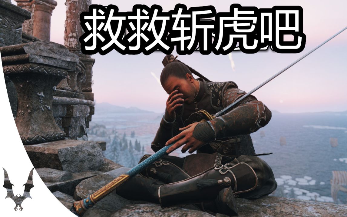 活动  【荣耀战魂】斩虎加强的几个点子——freeze出品