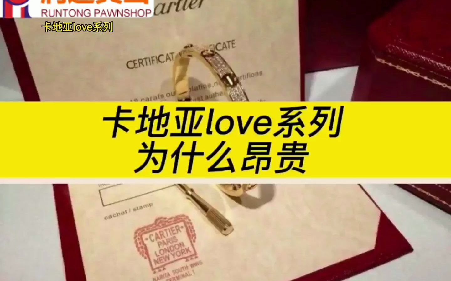 [图]卡地亚love系列