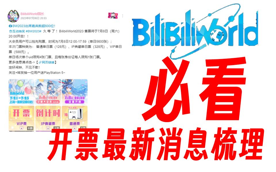 BW开票信息公布!帮你梳理最新开票动态!哔哩哔哩bilibili