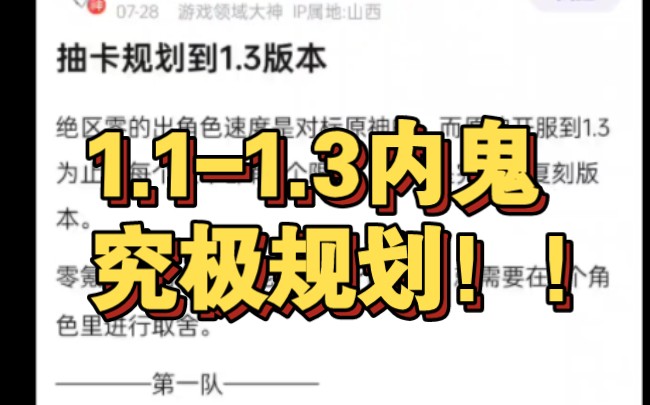 1.1~1.3版本内鬼究极抽卡规划【绝区零贴吧锐评】手机游戏热门视频