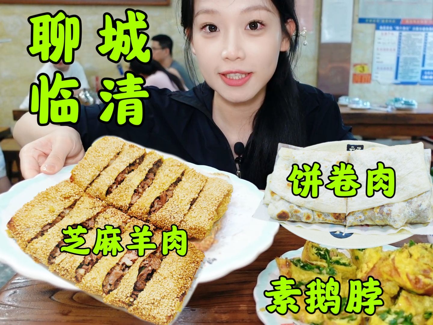 [图]真的被这家宝藏小店惊艳到了|临清美食真的牛！